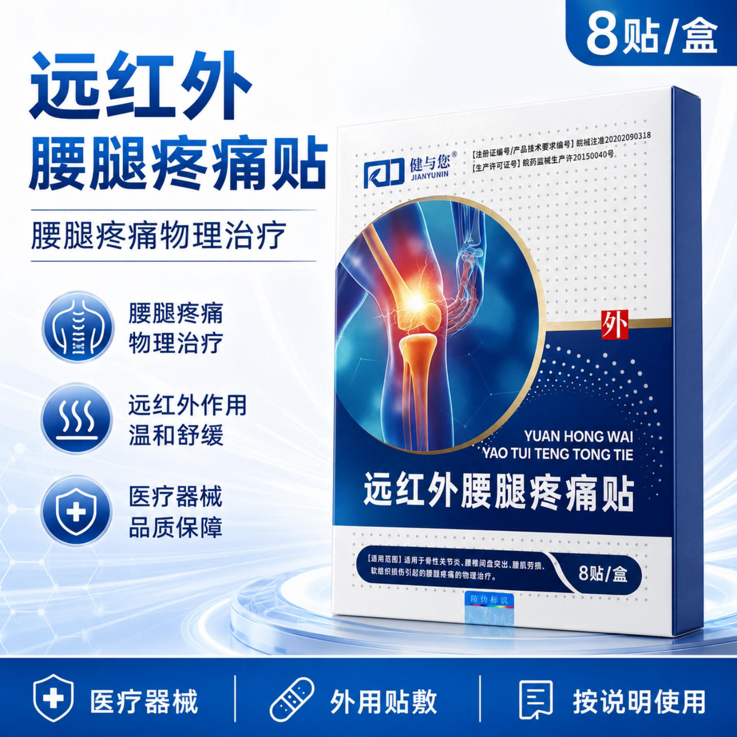 腰椎间盘突出腰腿疼痛贴腰肌劳损