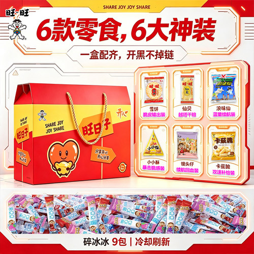 旺仔仙贝浪味仙组合礼盒