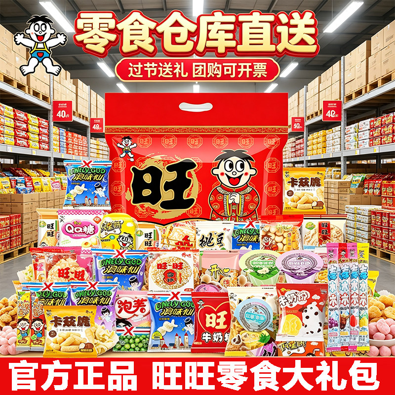 旺旺官方正品零食礼盒中秋送礼图片