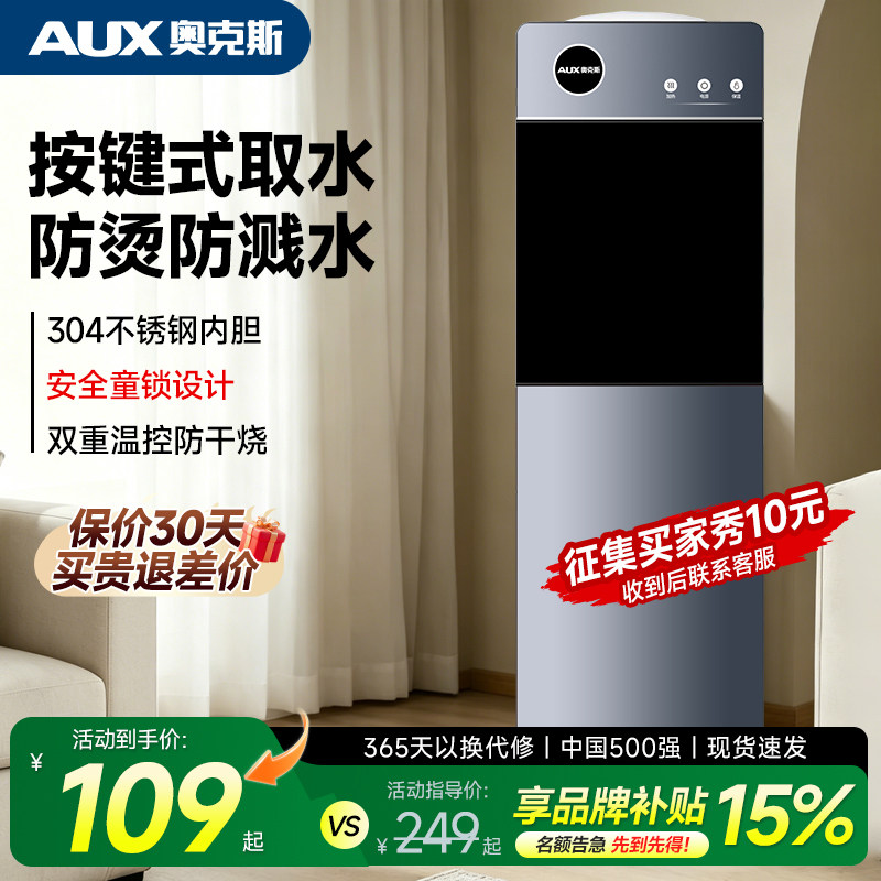 奥克斯饮水机上置水桶防烫防溅水