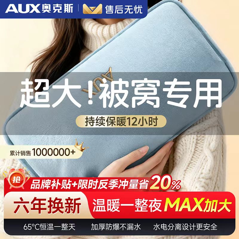 奥克斯电热水袋保暖防爆暖手宝