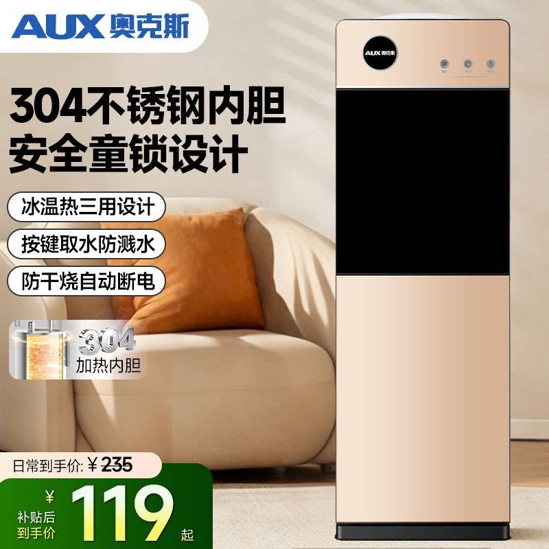 奥克斯立式饮水机上置水桶办公室