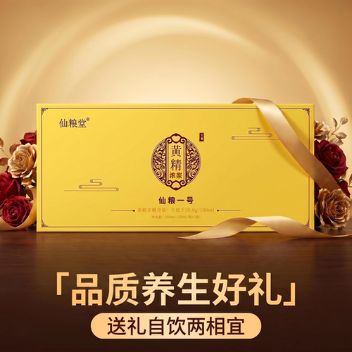 仙粮堂仙粮一号黄精浓浆植物饮料