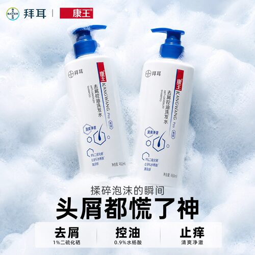 康王洗发水去屑控油止痒扫码可验
