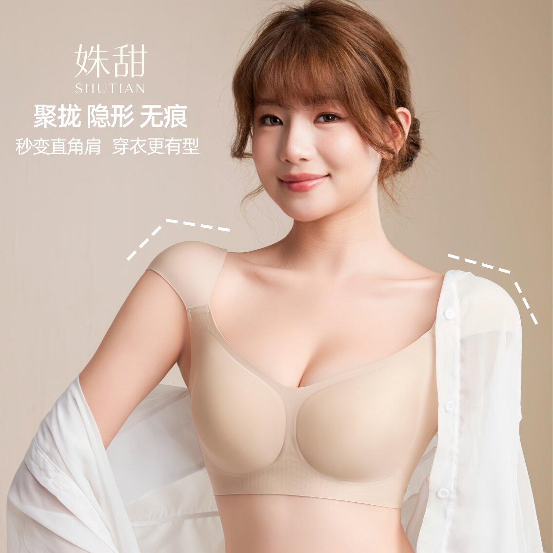 姝甜垫肩内衣一体聚拢无痕带肩垫神器隐形女胸垫粉底液直角肩文胸