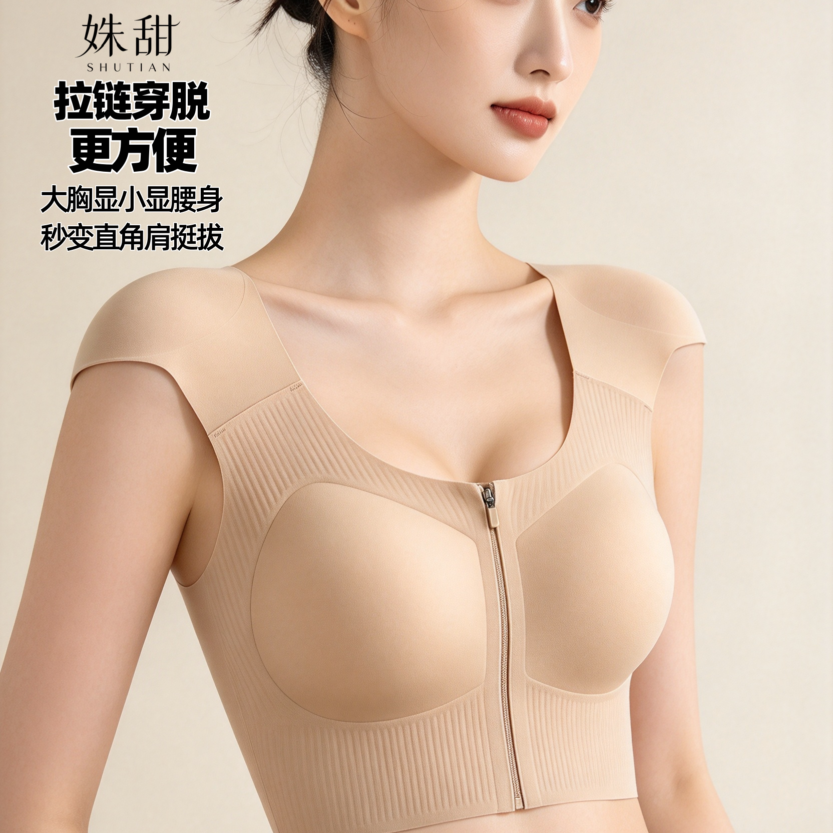 拉链垫肩背心直角肩神器大胸垫显小塑身内衣美背一体无痕显瘦文胸