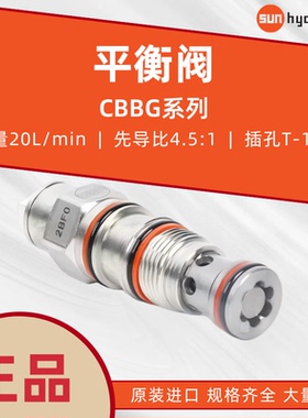 美国SUN太阳平衡阀CBBG-LJN原装进口液压阀插装阀抗衡阀液压配件