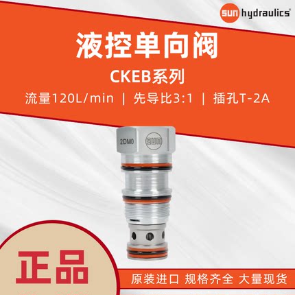 美国SUN太阳液控单向阀CKEB-XCN原装进口液压阀插装阀液压配件