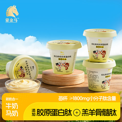 【肽好蒙金马】 双乳奶皮胶原蛋白肽酸奶100g 低温酸奶饮品内蒙