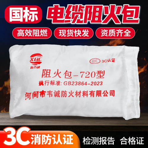 国标防火包膨胀型工地电力消防电缆竖井桥架防火沙包封堵阻火包枕
