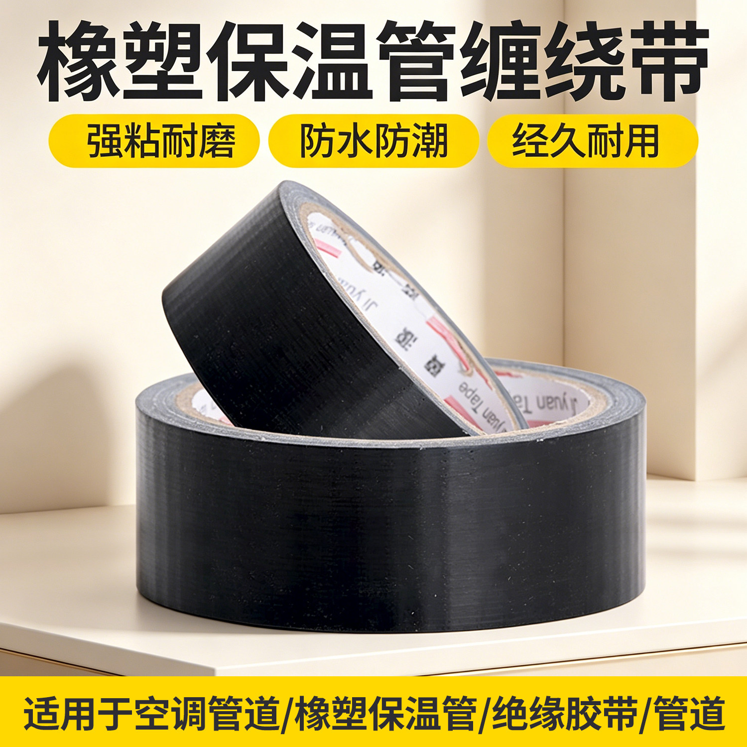 橡塑专用保温胶带接缝布基胶带防水防腐放潮绝缘胶带空调管道胶带
