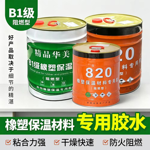 橡塑保温胶水精品华美胶水橡塑海绵胶水空调保温棉管胶水820胶水