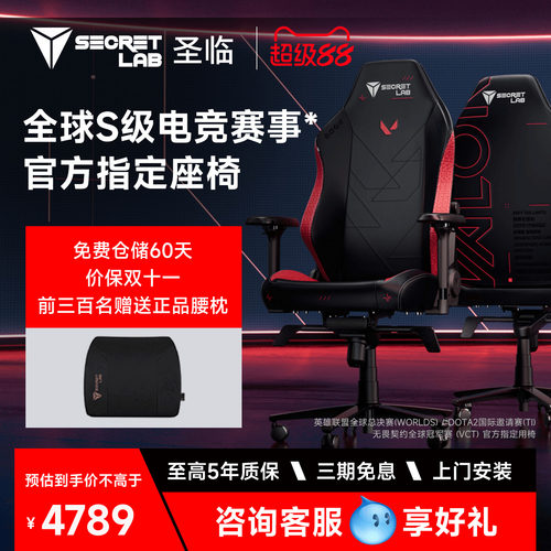 Secretlab圣临无畏契约电竞椅