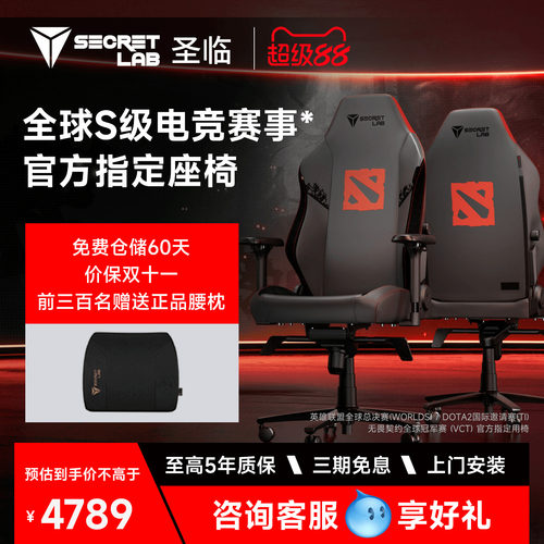 Secretlab圣临刀塔2联名限定款