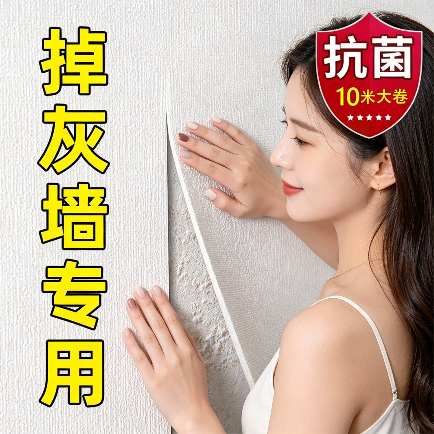 掉灰墙专用自粘防水防潮遮丑墙贴图片