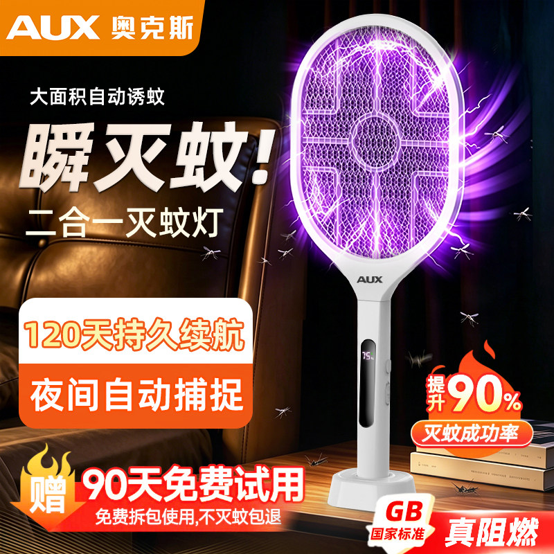 奥克斯电蚊拍充电式家用超强力