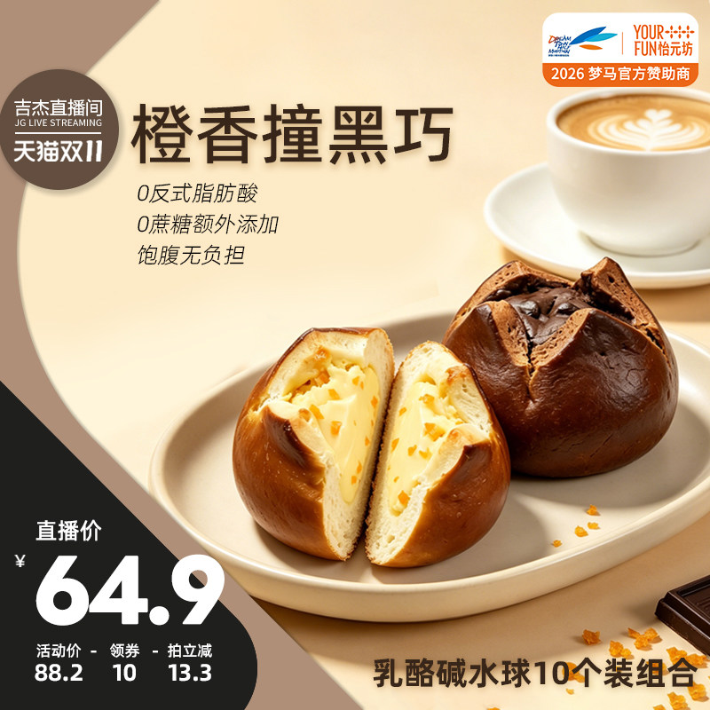 怡元坊碱水全麦面包球欧包饱腹