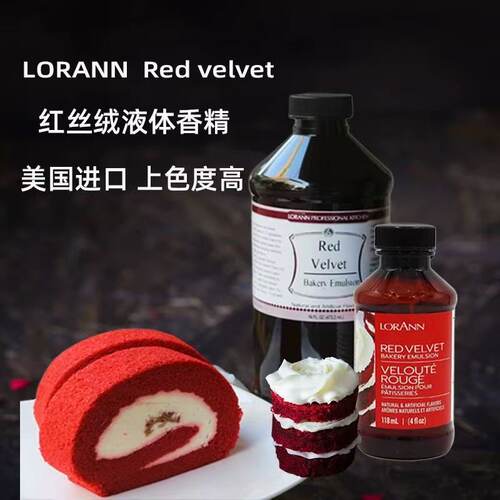 美国进口LorAnn红丝绒精华液
