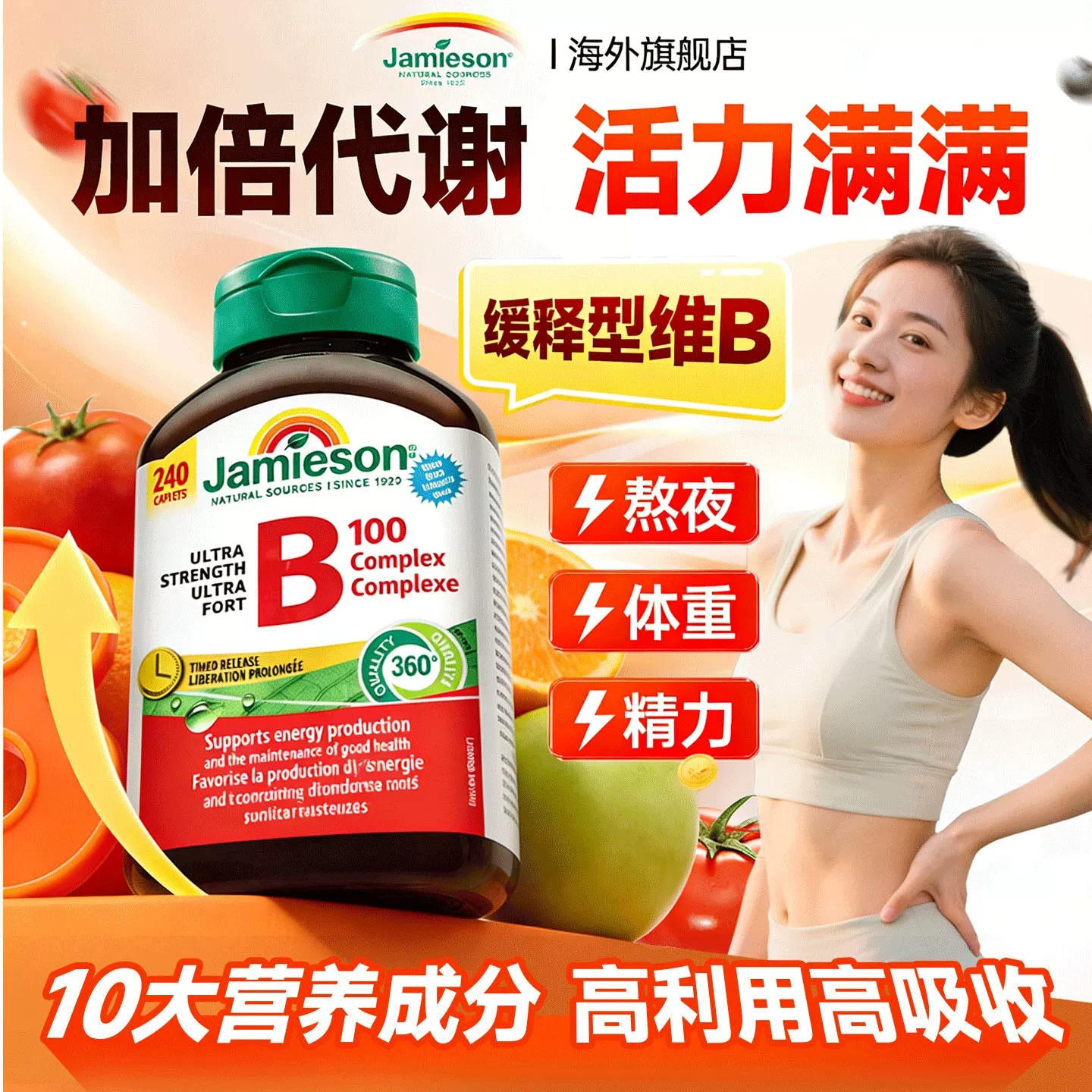 加拿大健美生B族代谢缓释片240粒