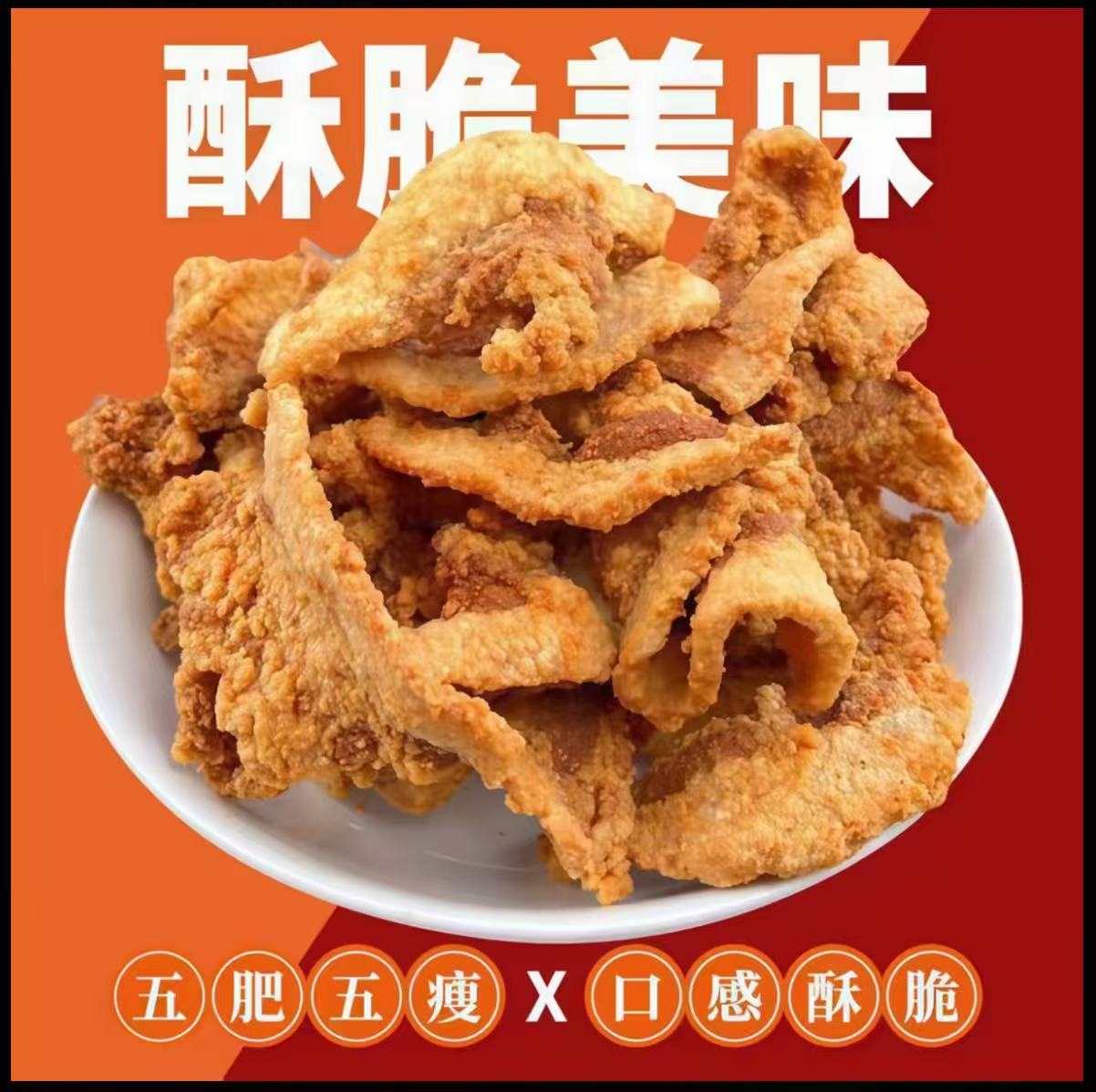香酥猪油渣酥脆肉脂渣肉脯猪肉干脆皮五花肉特产网红休闲小吃c
