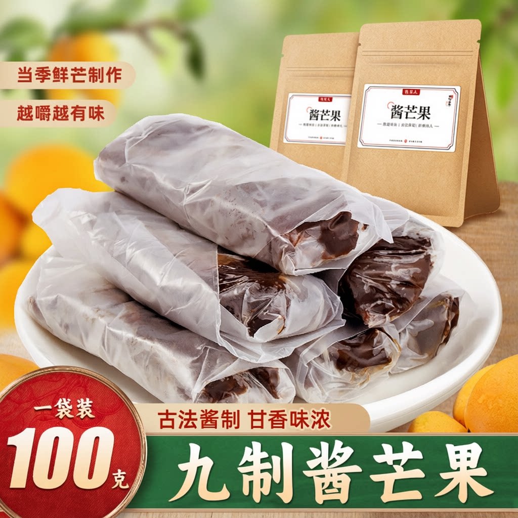 酱芒果280克酱芒果手工果干蜜饯