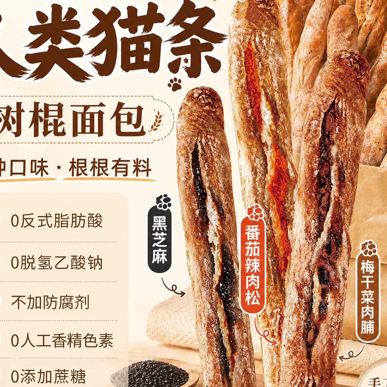 新鲜短保每日赞咸香肉脯夹心黑芝