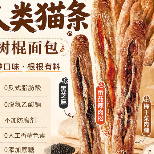 新鲜短保每日赞咸香肉脯夹心黑芝