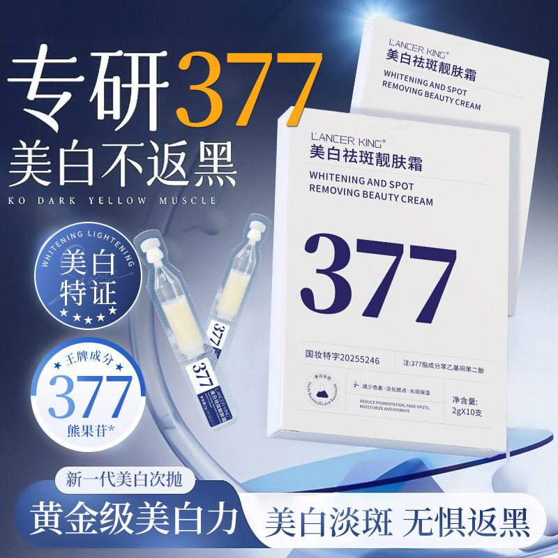 爆款377烟酰胺次抛精华美白