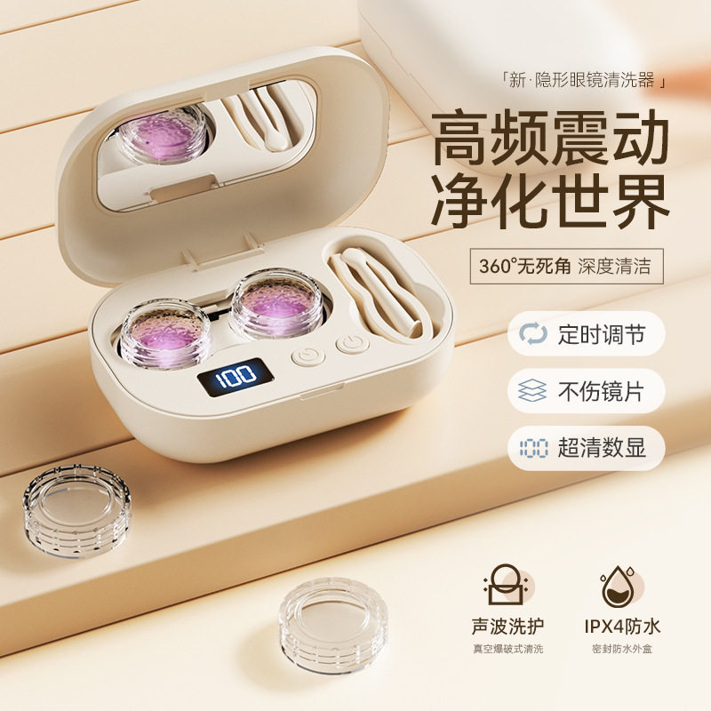 新款高频声波全自动隐形眼镜清洗