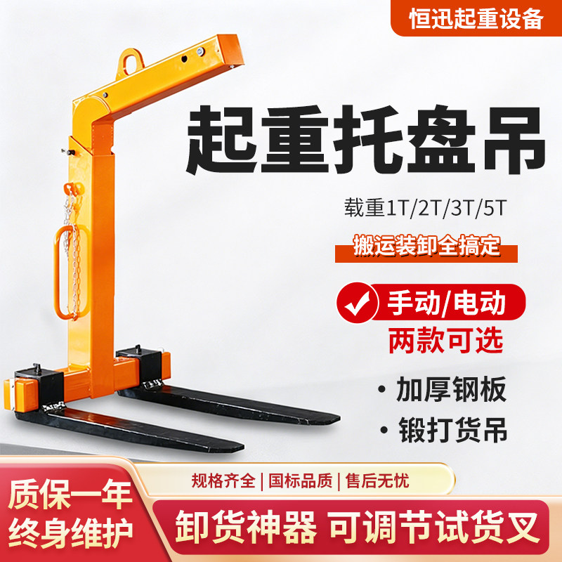 平衡吊叉行车吊车托盘吊起重工具