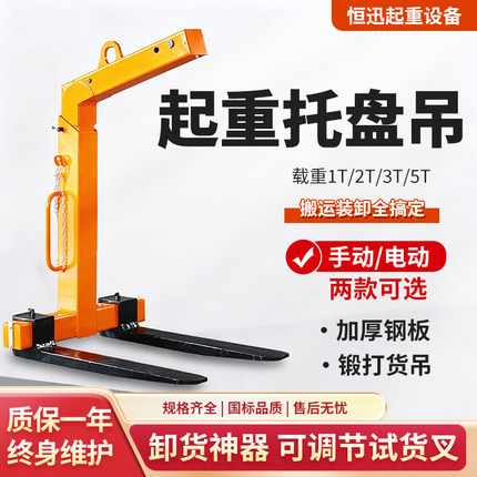 平衡吊叉行车吊车用托盘吊装起重工具手动调节货叉专用吊具起吊机