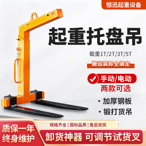 平衡吊叉行车吊车托盘吊起重工具