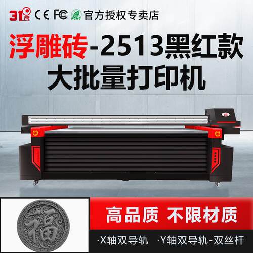 2513UV打印机大型浮雕砖瓷砖石板大理石木板金属玻璃印刷机器