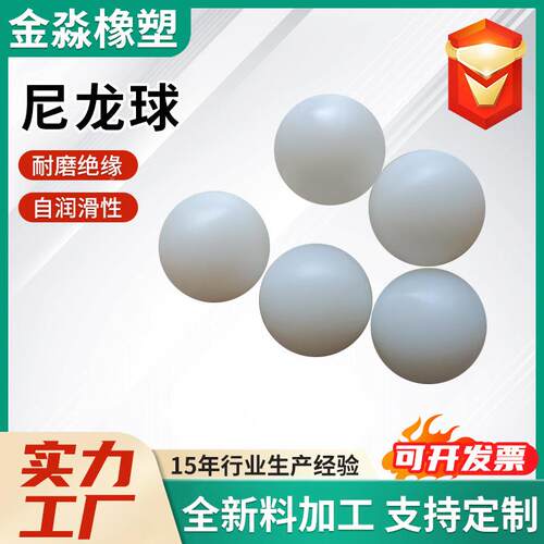 尼龙球球工业耐磨实心球pa66尼球尼龙加工制品龙塑料UWA自润滑尼