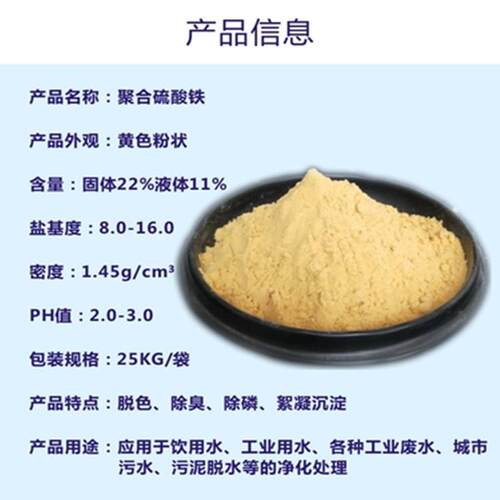 厂供应 聚合硫EOV酸铁 色O剂 CD去除剂脱 污水处理家 除磷剂 PFS
