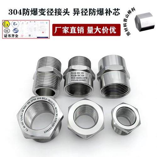 不锈钢防爆管接头非标变径接头