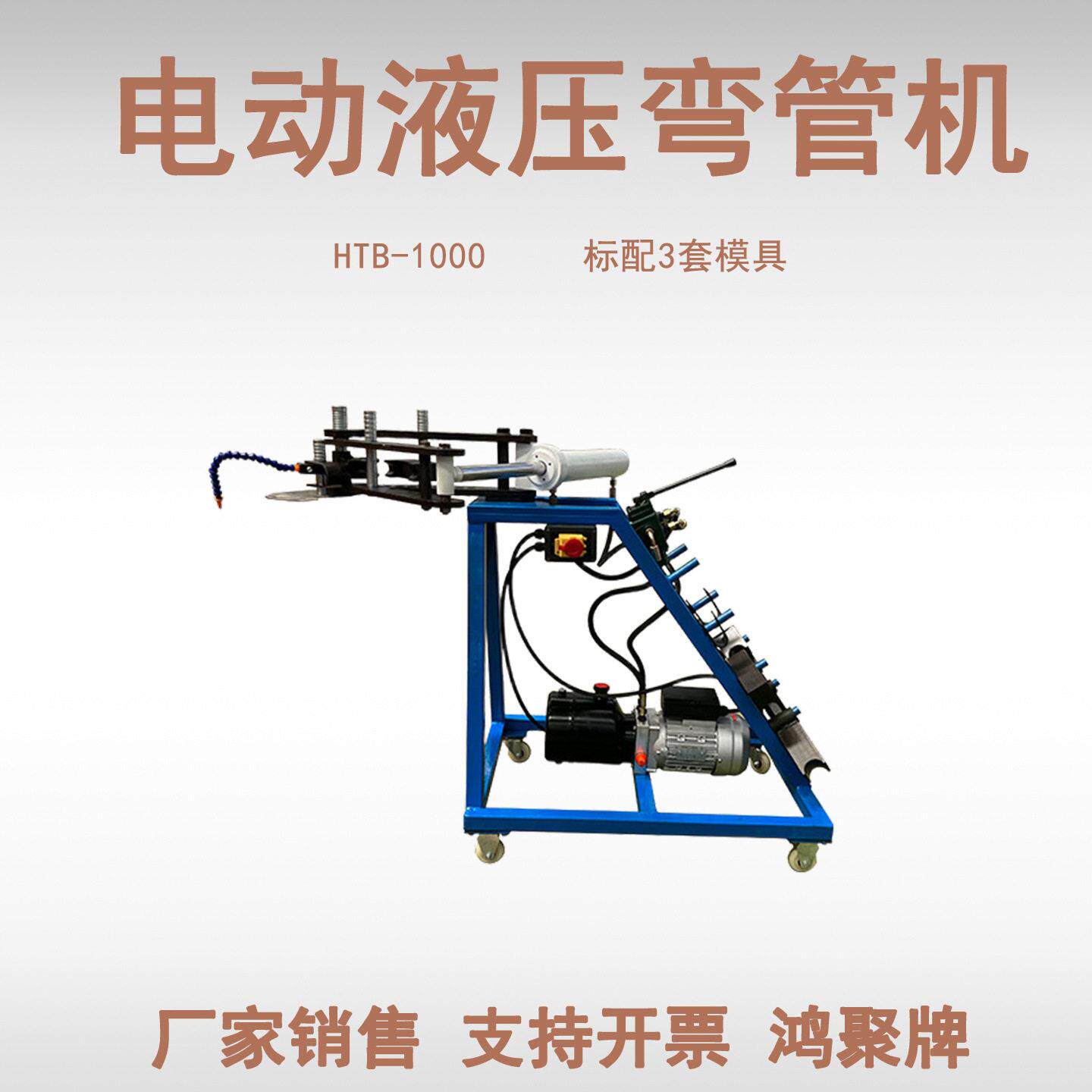 HTB-1000 便携式弯管机 3 倍速电动液压弯管机 圆管方管折弯设备