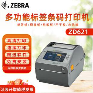 ZD621R条码打印机热敏不干胶医疗制造快递面单服装标签带RFID