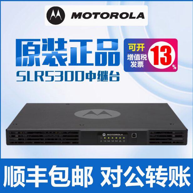 摩托罗拉SLR5000数字中继台SLR5500放大器SLR5300 8000基地中转台