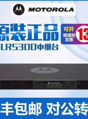 摩托罗拉SLR5000数字中继台SLR5500放大器SLR5300 8000基地中转台