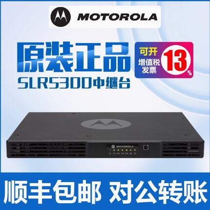 摩托罗拉SLR5000数字中继台SLR5500放大器SLR5300 8000基地中转台
