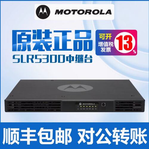 摩托罗拉SLR5000数字中继台SLR5500放大器SLR5300 8000基地中转台
