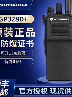 摩托罗拉gp328防爆对讲机GP328D+T4防爆GP328Plus GP328D石油化工