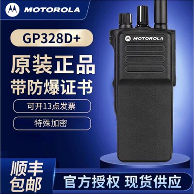 摩托罗拉gp328防爆对讲机GP328D+T4防爆GP328Plus GP328D石油化工