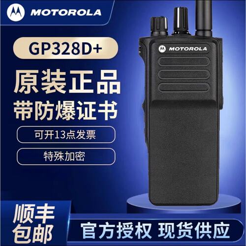 摩托罗拉gp328防爆对讲机GP328D+T4防爆GP328Plus GP328D石油化工