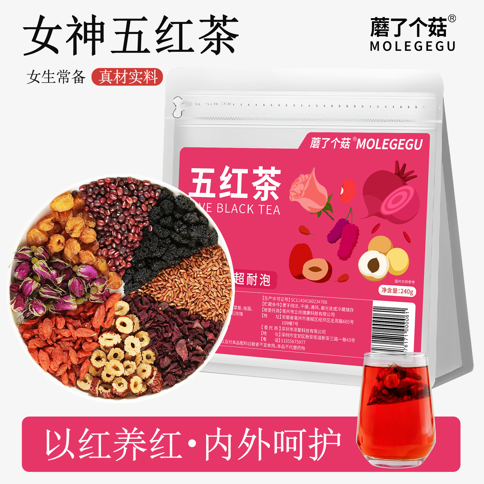 【以红养红】五红茶红豆红枣枸杞桂圆桑葚茶养生冲泡女生喝的茶包