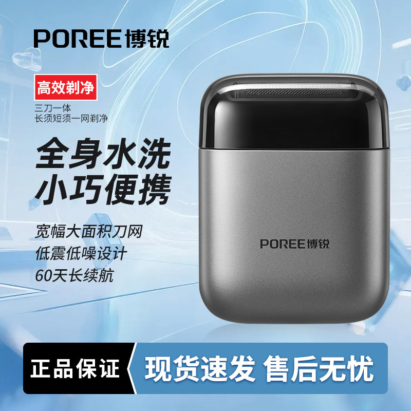 飞科博锐往复式快充电动剃须刀