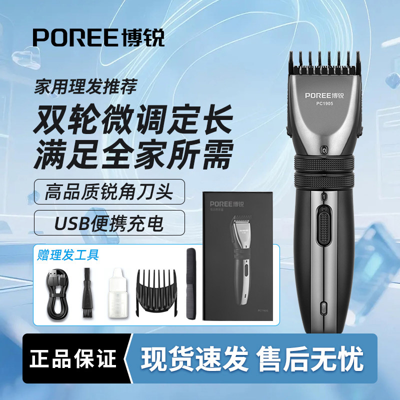 飞科博锐专业快充式电推剪理发器