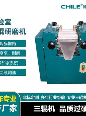 供应小型三辊机实验室三辊机常规型三辊研磨机膏体物料研磨机