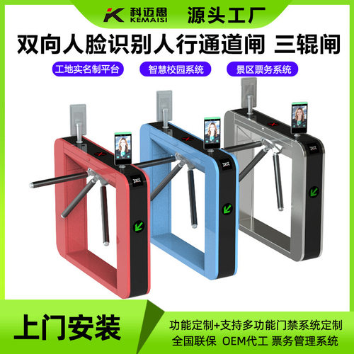 景区票务系统三辊闸双向人脸识别通道闸桥式不锈钢防水检票闸机